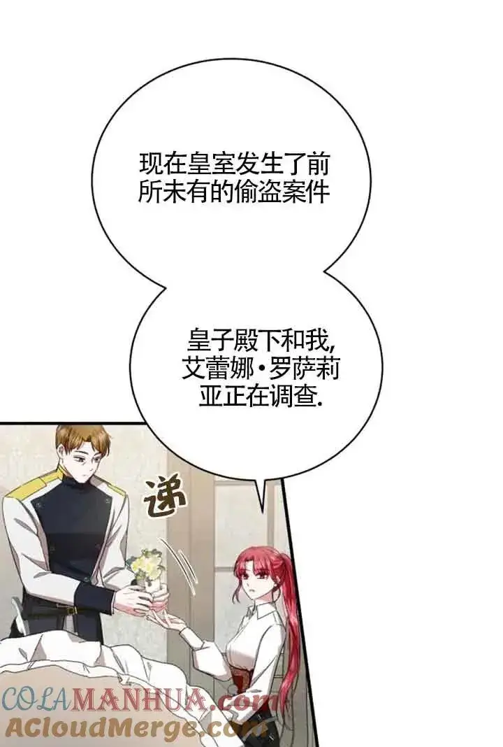 漫画《那个恶女人生我来试试》第17话第61张图