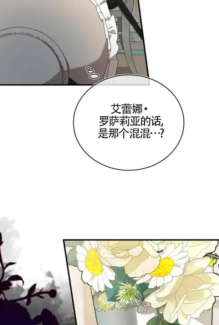 漫画《那个恶女人生我来试试》第17话第62张图
