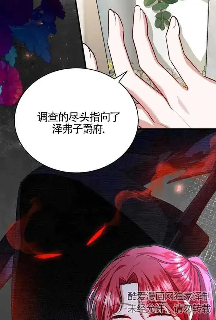 漫画《那个恶女人生我来试试》第17话第63张图