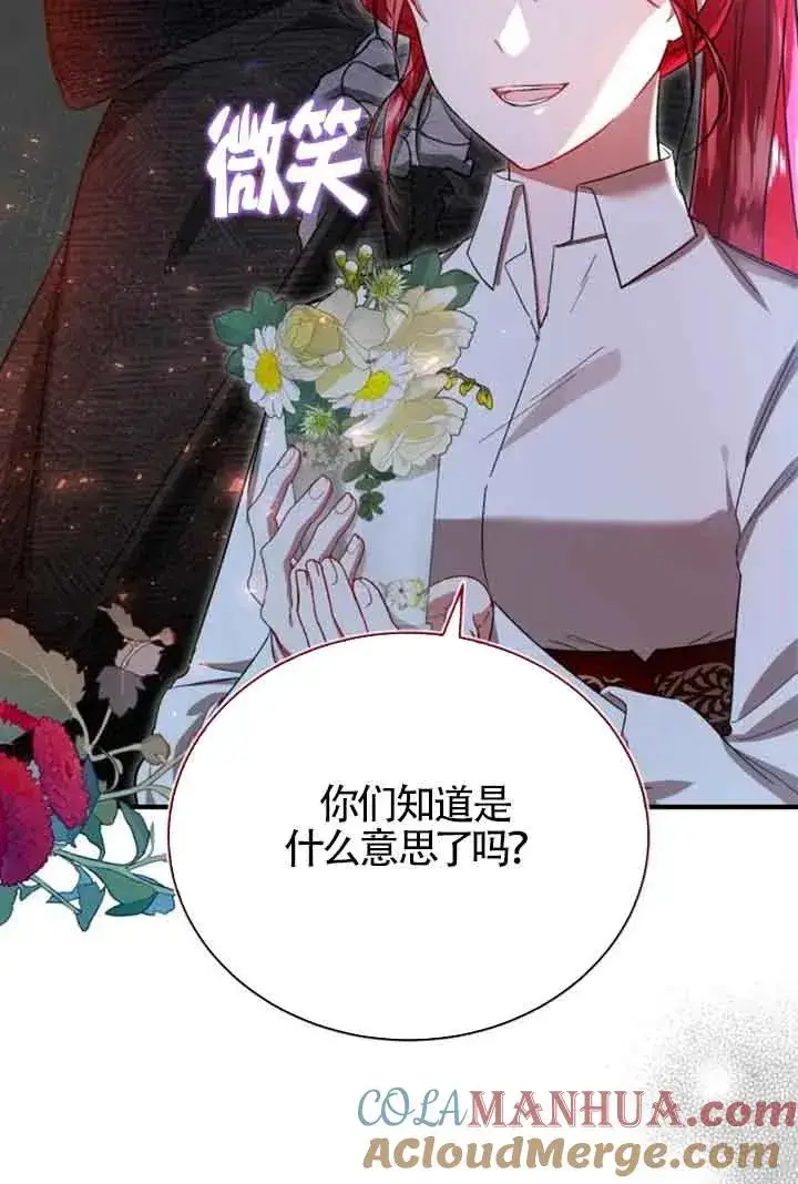 漫画《那个恶女人生我来试试》第17话第64张图