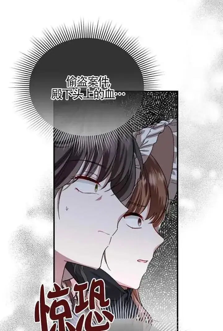 漫画《那个恶女人生我来试试》第17话第65张图