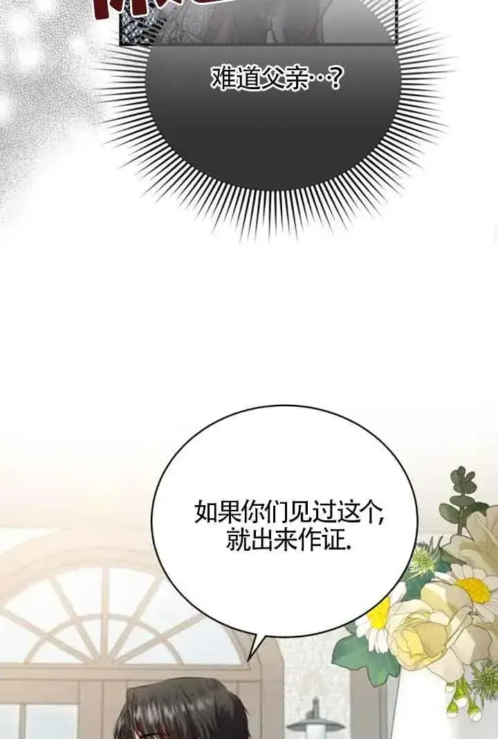 漫画《那个恶女人生我来试试》第17话第66张图