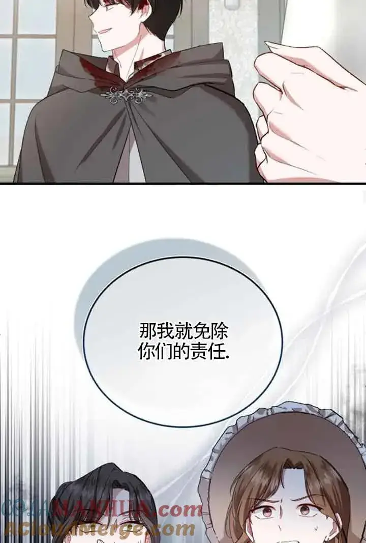 漫画《那个恶女人生我来试试》第17话第67张图