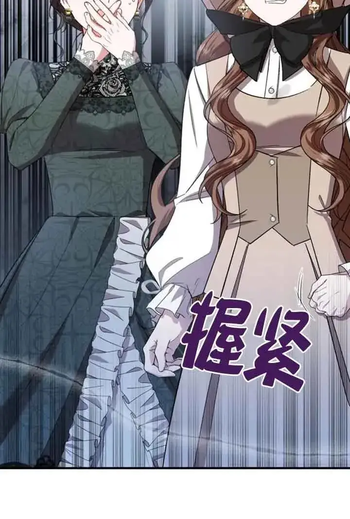 漫画《那个恶女人生我来试试》第17话第68张图