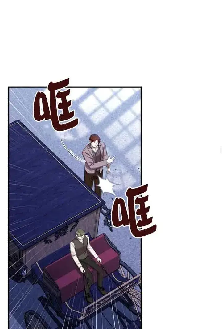 漫画《那个恶女人生我来试试》第17话第69张图