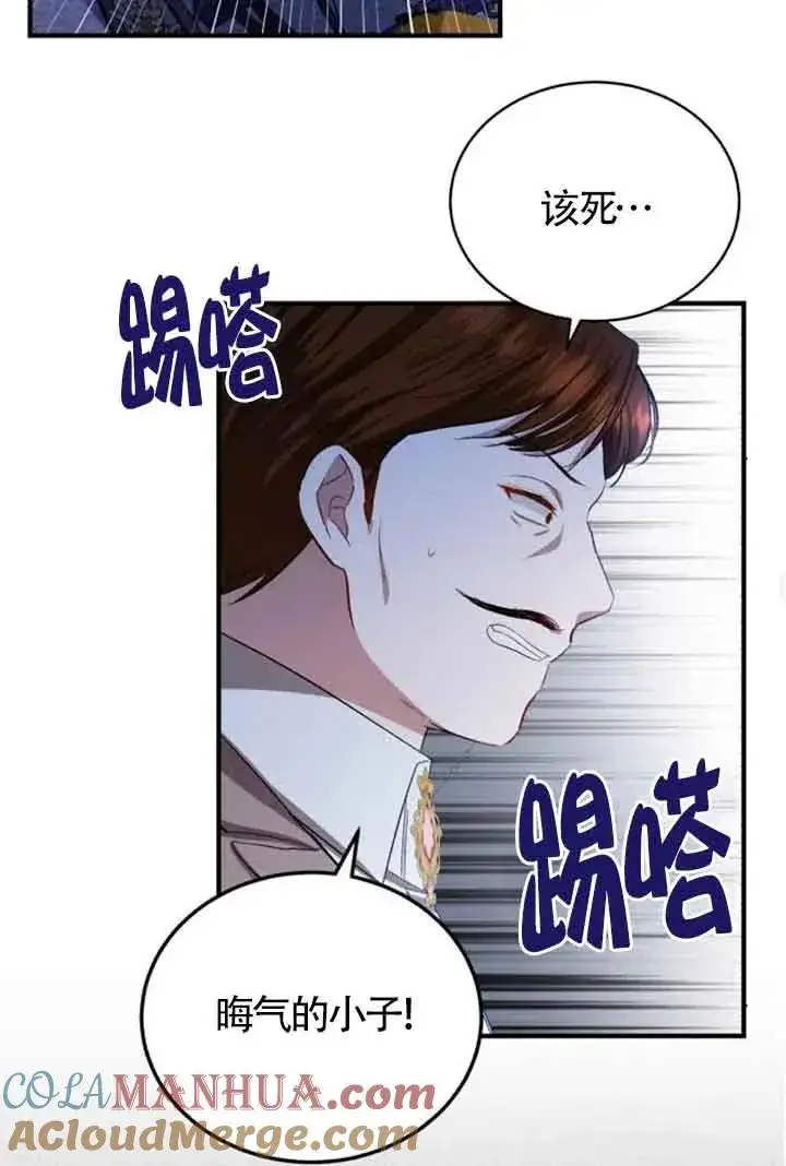 漫画《那个恶女人生我来试试》第17话第70张图