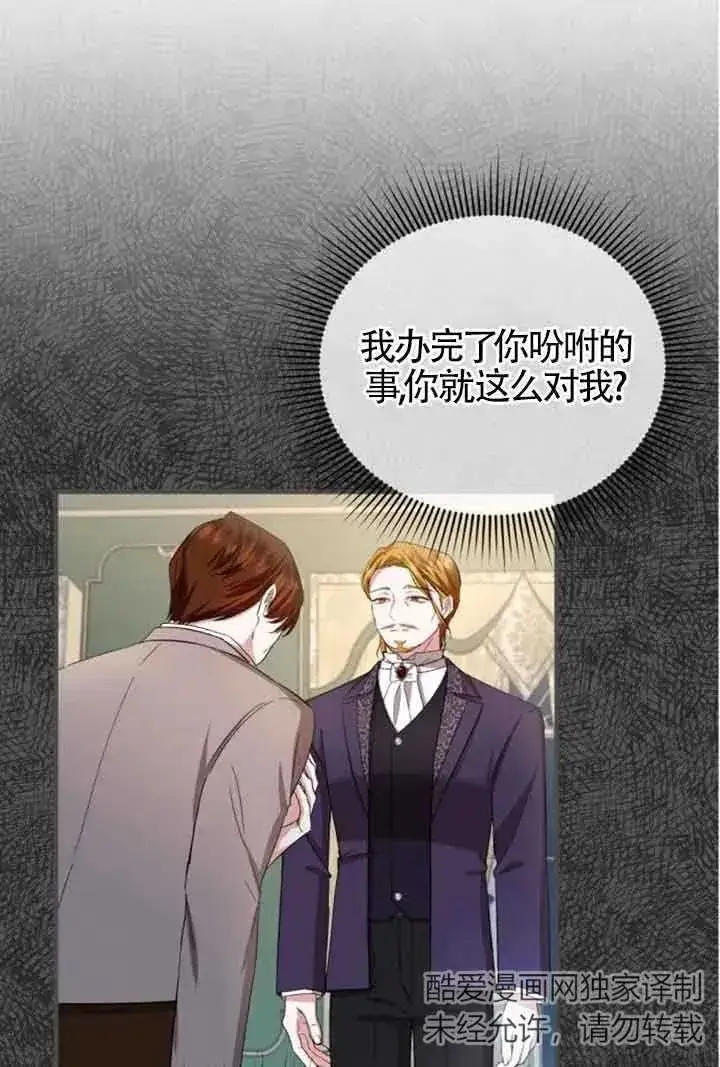 漫画《那个恶女人生我来试试》第17话第71张图