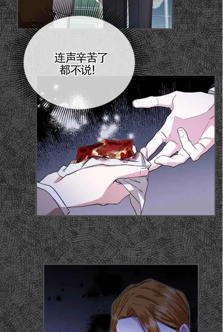 漫画《那个恶女人生我来试试》第17话第72张图