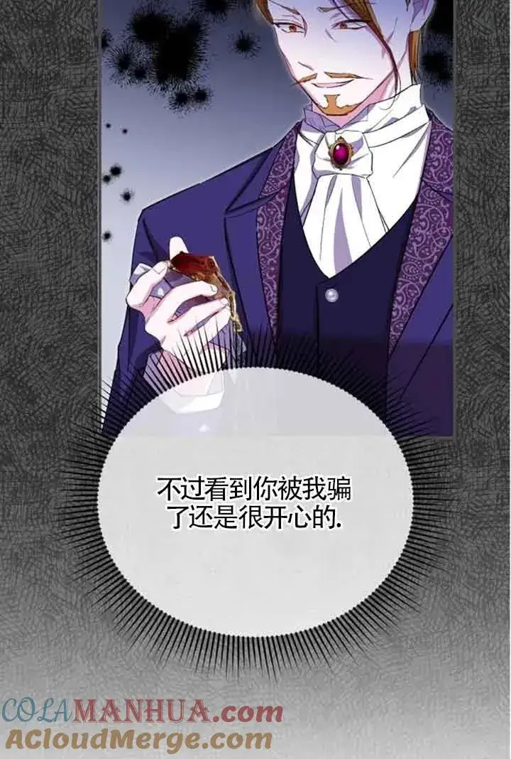 漫画《那个恶女人生我来试试》第17话第73张图