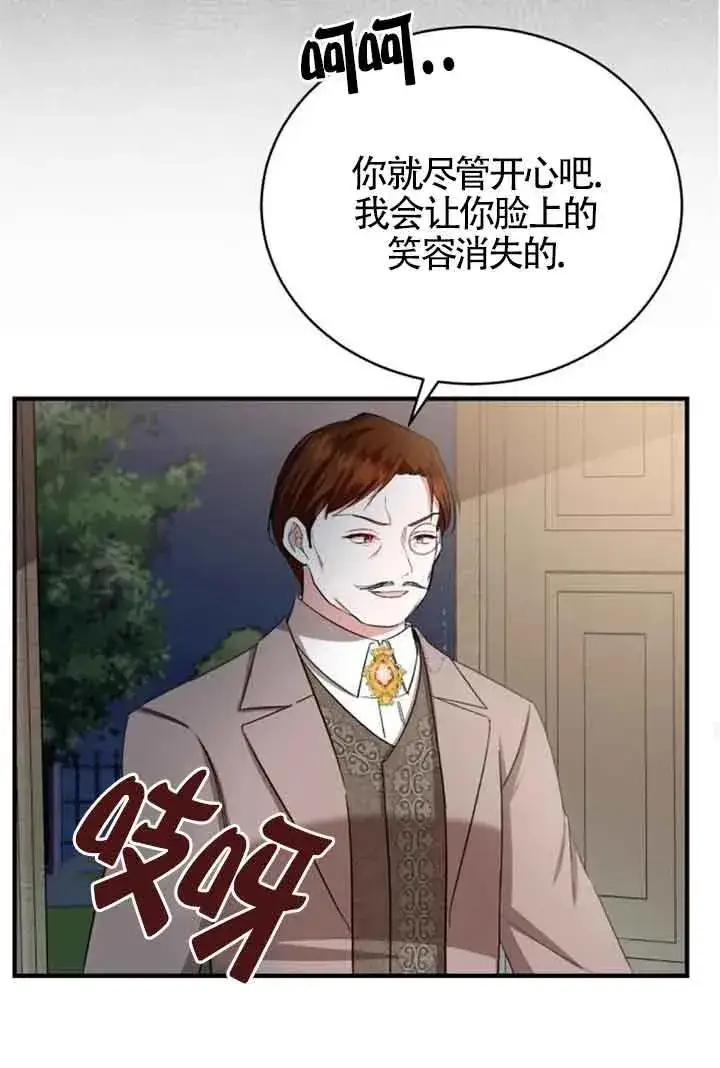 漫画《那个恶女人生我来试试》第17话第74张图