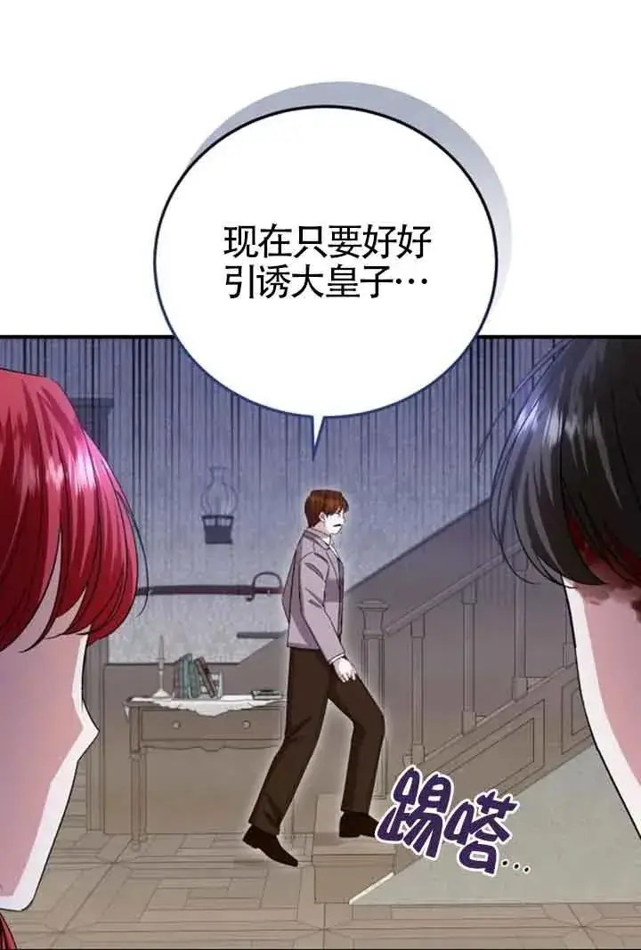 漫画《那个恶女人生我来试试》第17话第75张图
