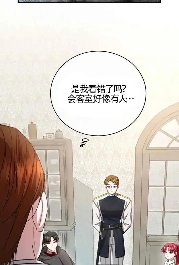 漫画《那个恶女人生我来试试》第17话第77张图