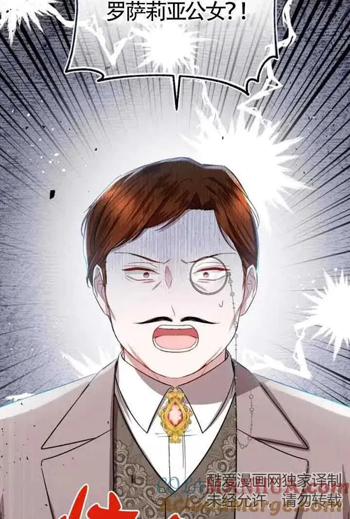 漫画《那个恶女人生我来试试》第17话第79张图