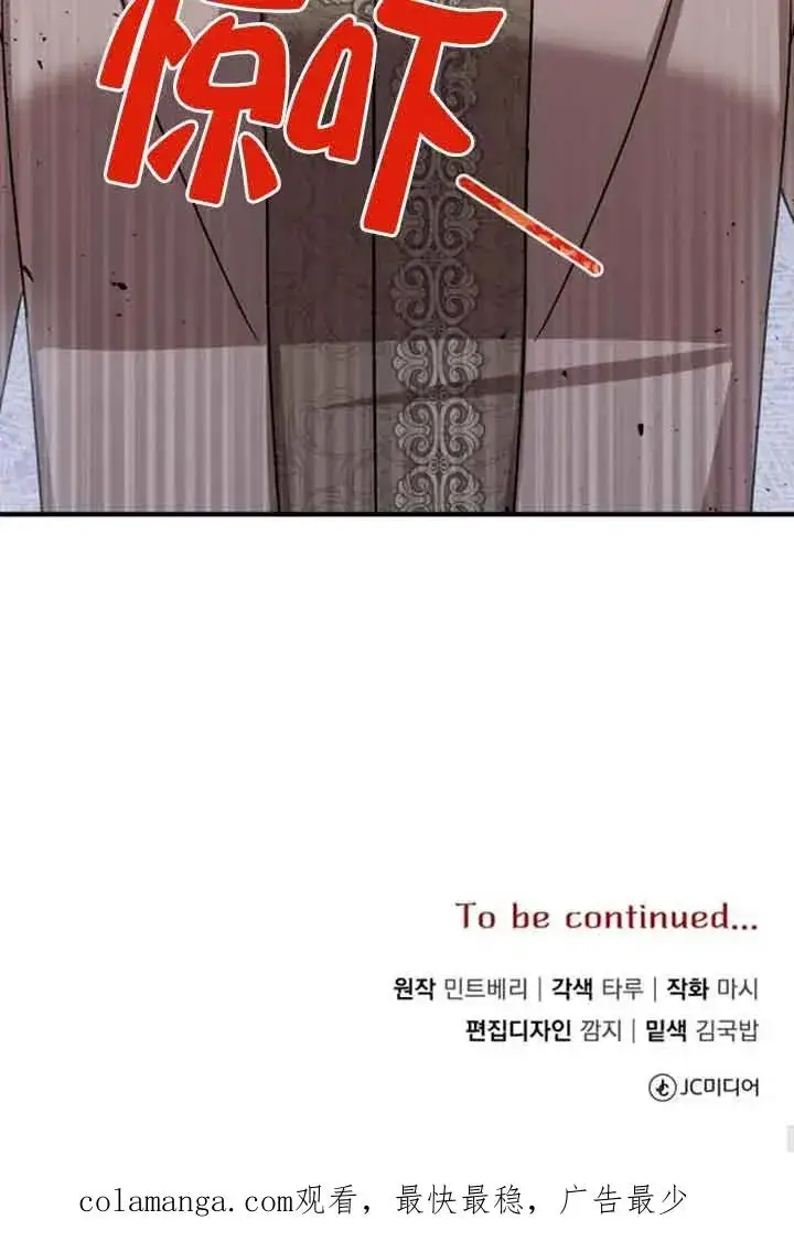 漫画《那个恶女人生我来试试》第17话第80张图