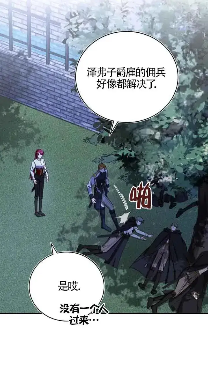 漫画《那个恶女人生我来试试》第17话第9张图