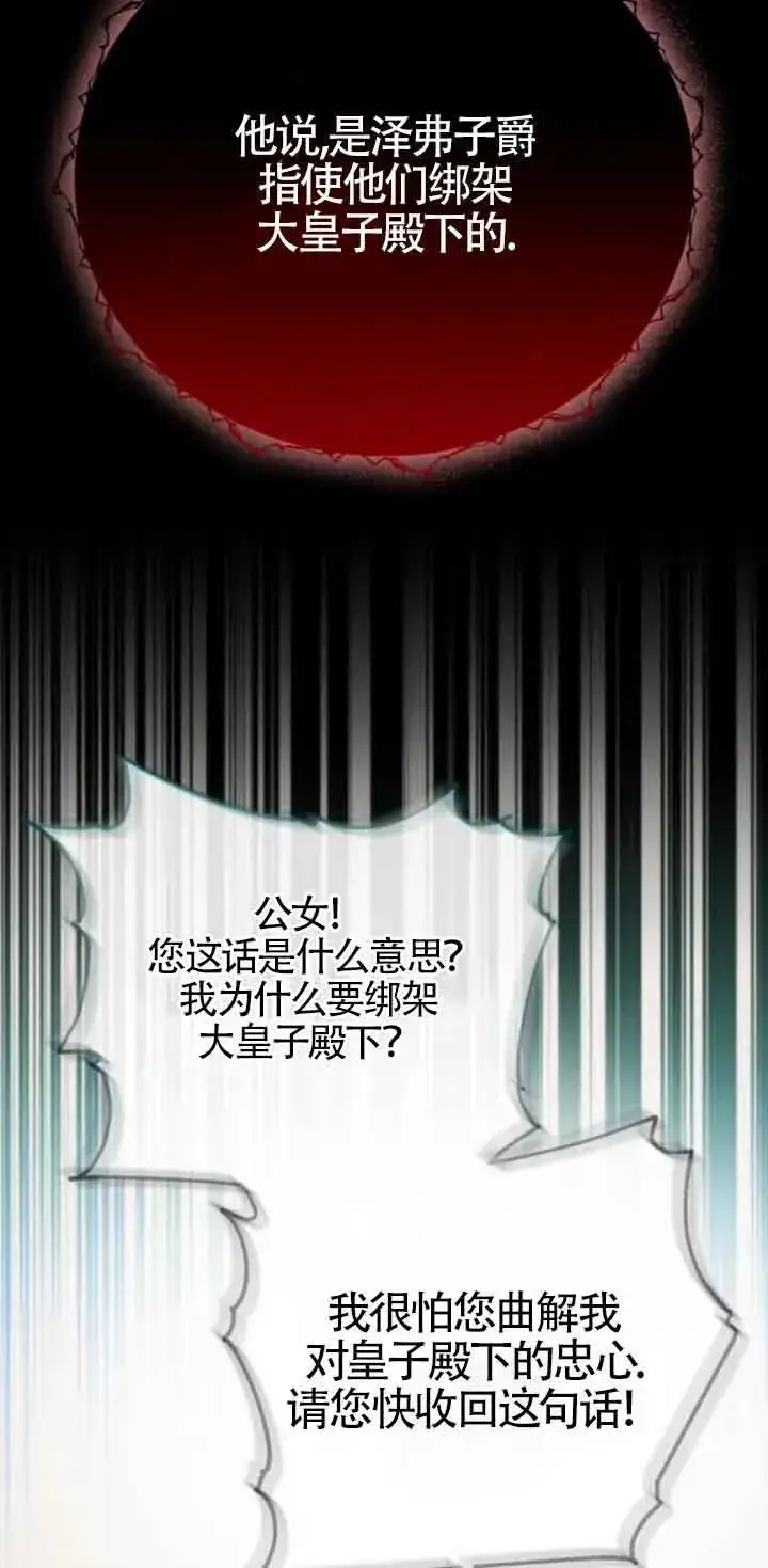 《那个恶女人生我来试试》第18话图18