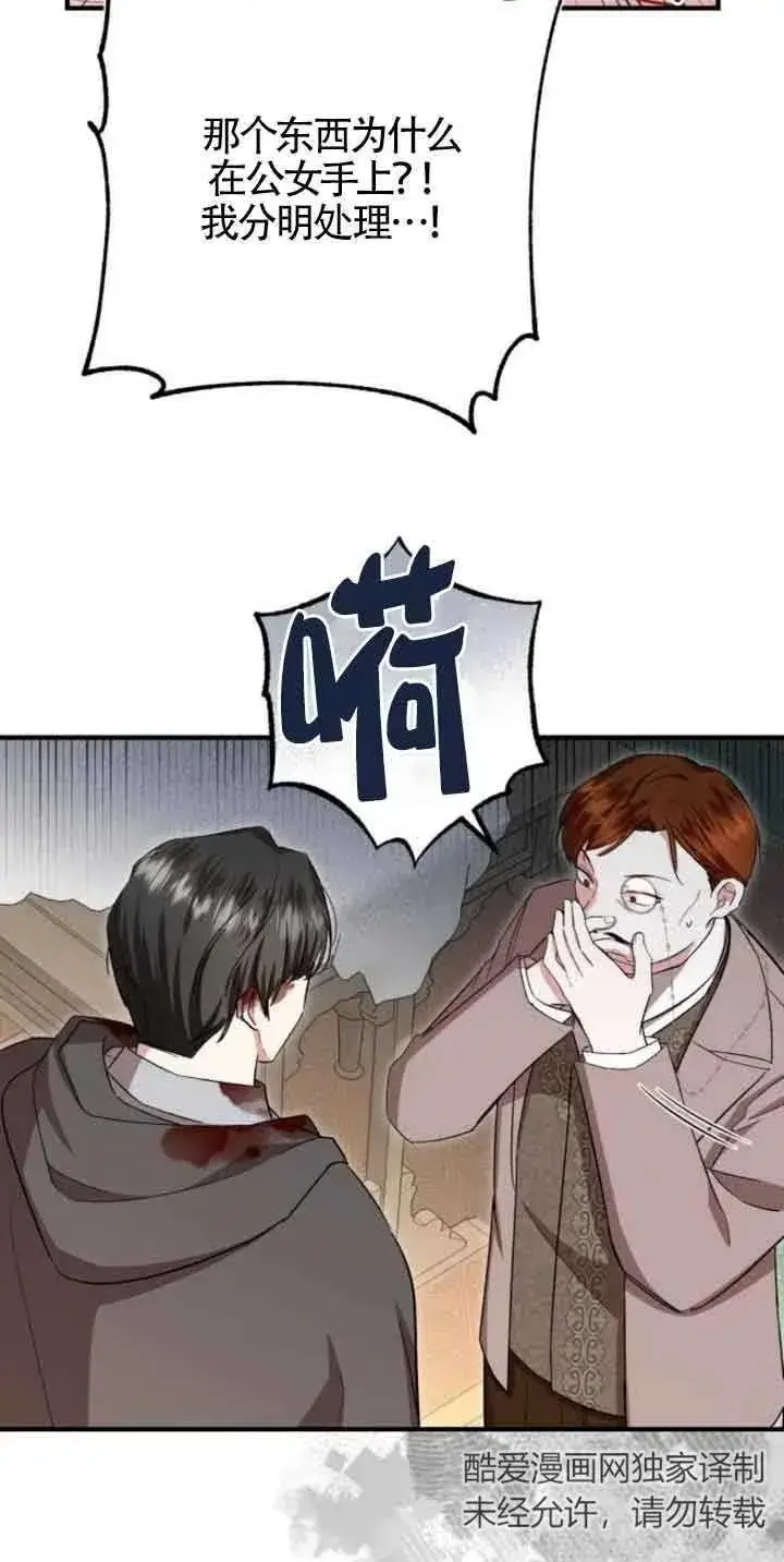 《那个恶女人生我来试试》第18话图30