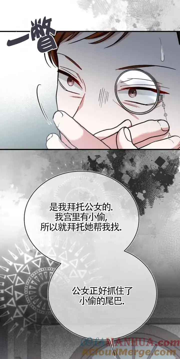 《那个恶女人生我来试试》第18话图31