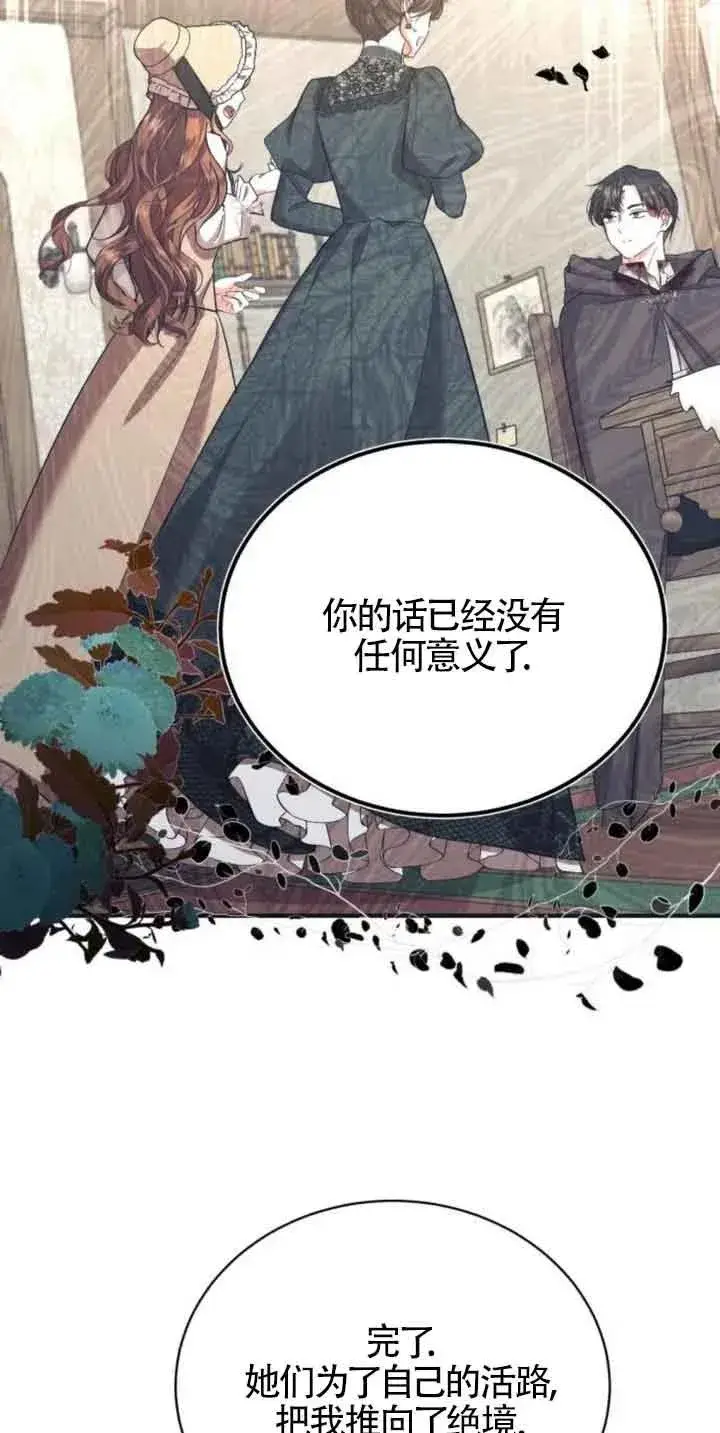 《那个恶女人生我来试试》第18话图35