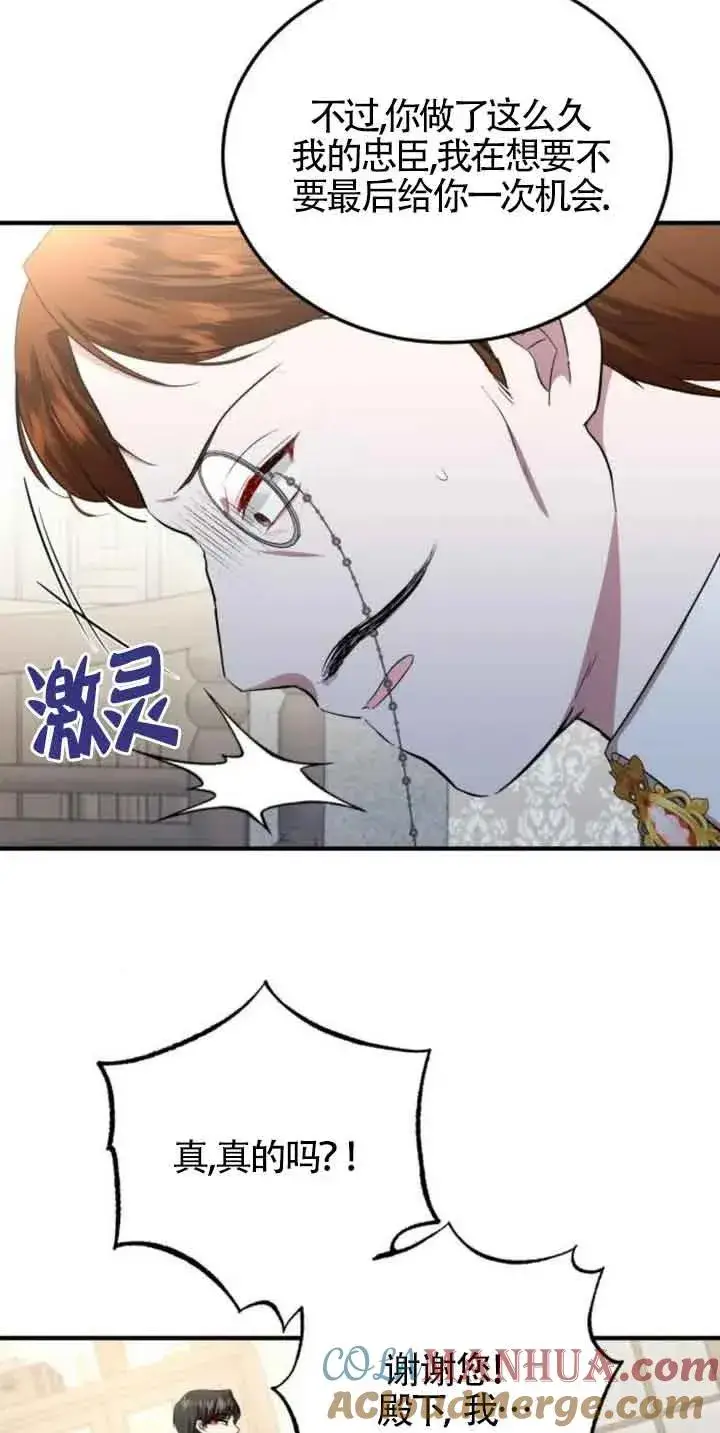 《那个恶女人生我来试试》第18话图37