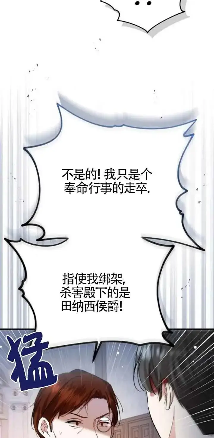 《那个恶女人生我来试试》第18话图42