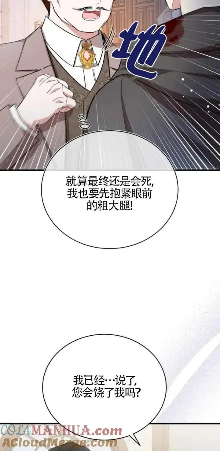 《那个恶女人生我来试试》第18话图43