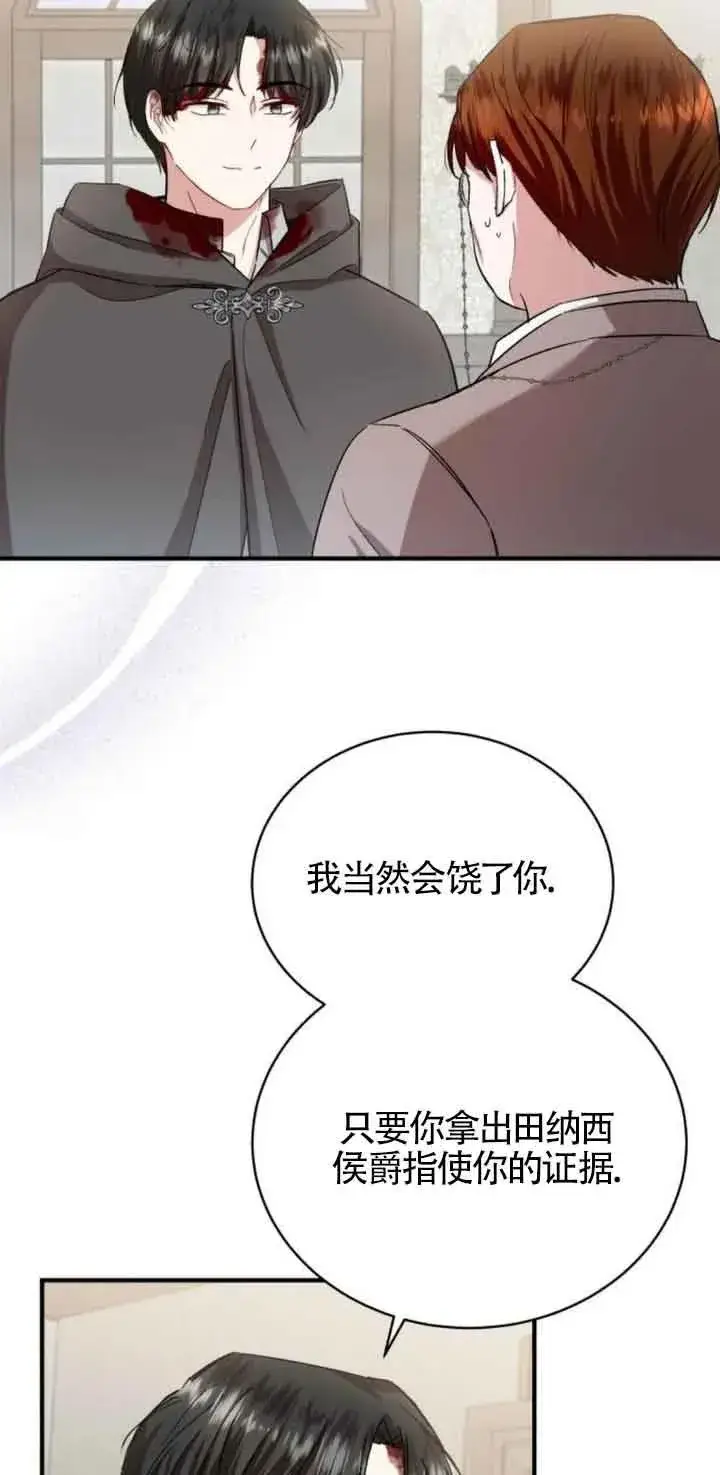 《那个恶女人生我来试试》第18话图44