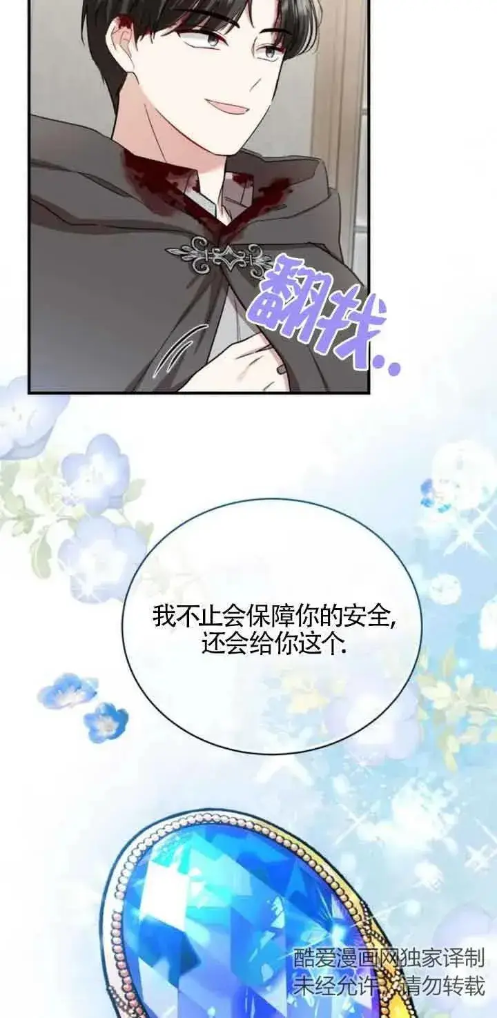 《那个恶女人生我来试试》第18话图45