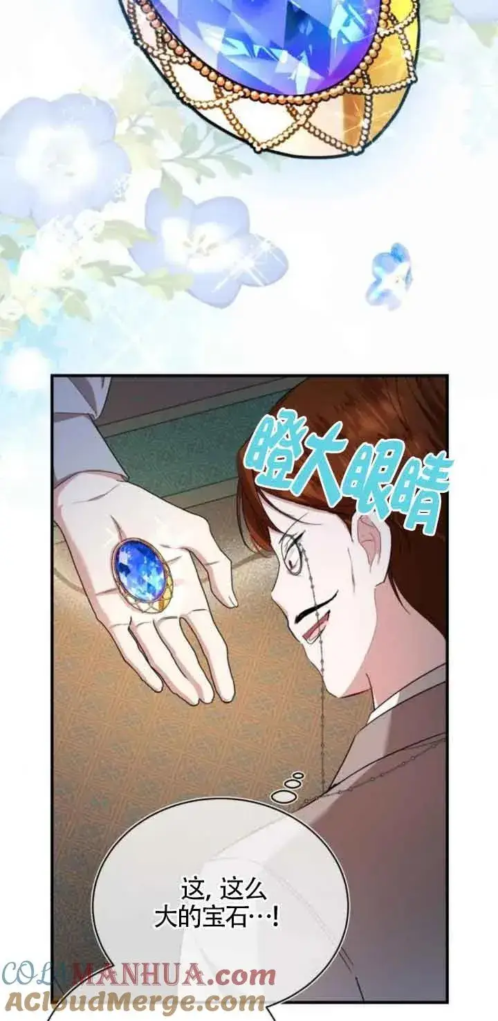 《那个恶女人生我来试试》第18话图46