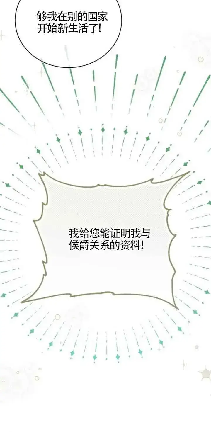 《那个恶女人生我来试试》第18话图47