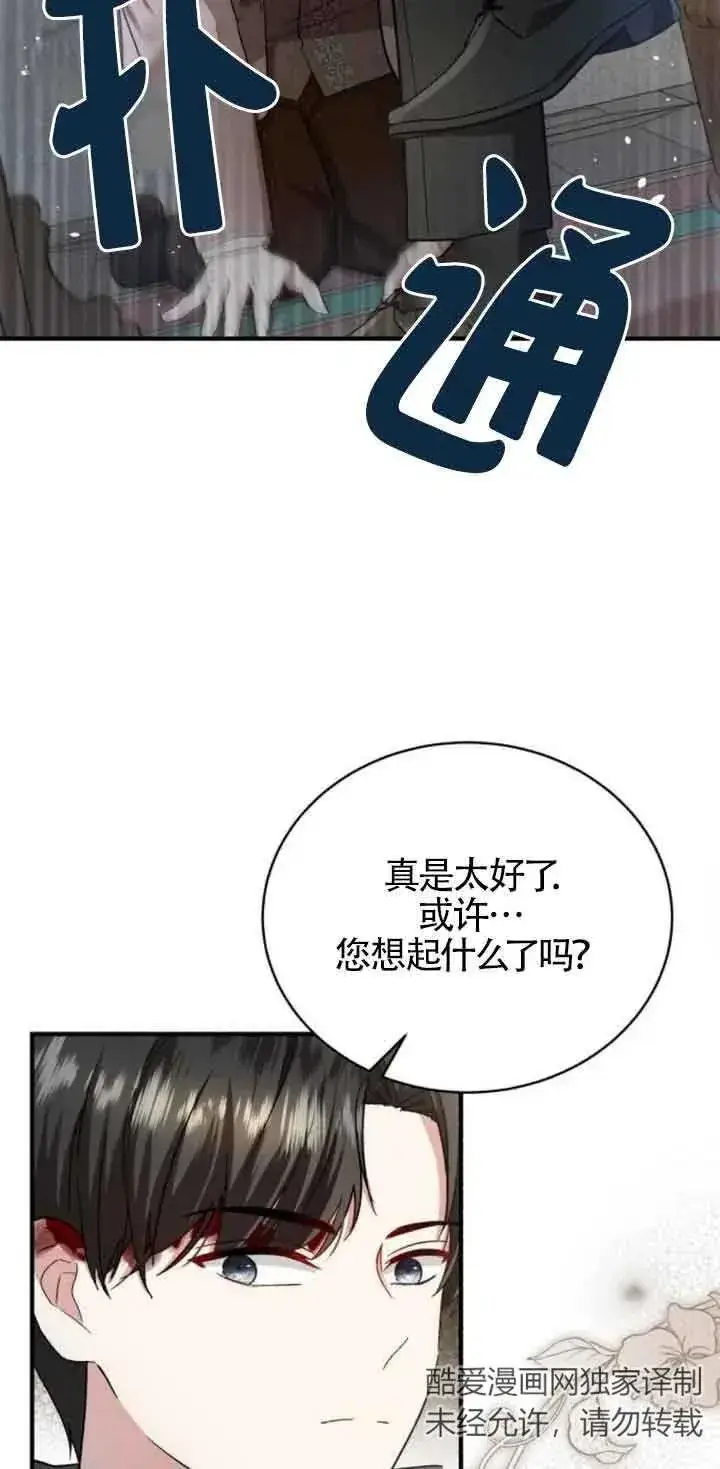 《那个恶女人生我来试试》第18话图5