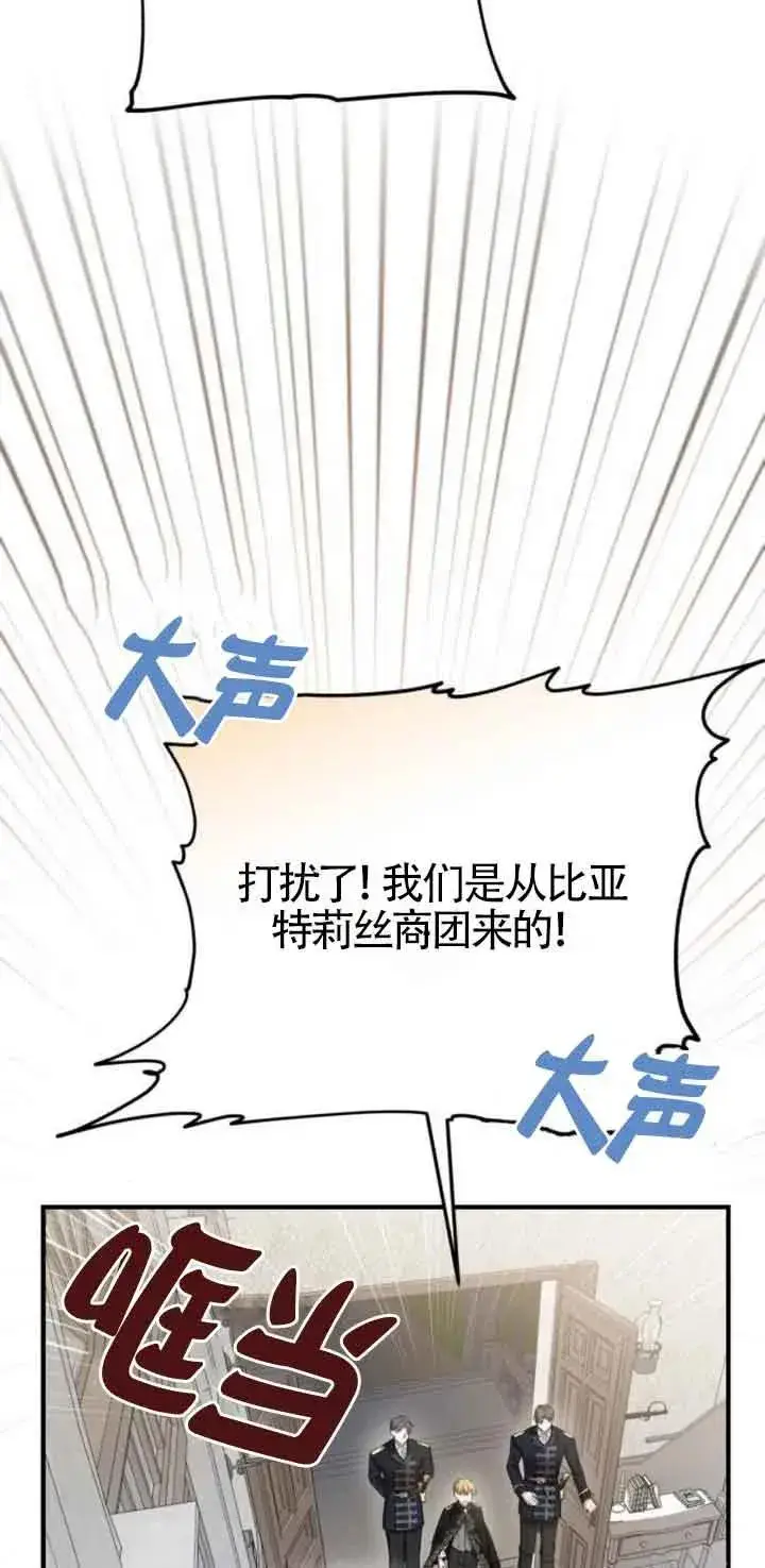 《那个恶女人生我来试试》第18话图50