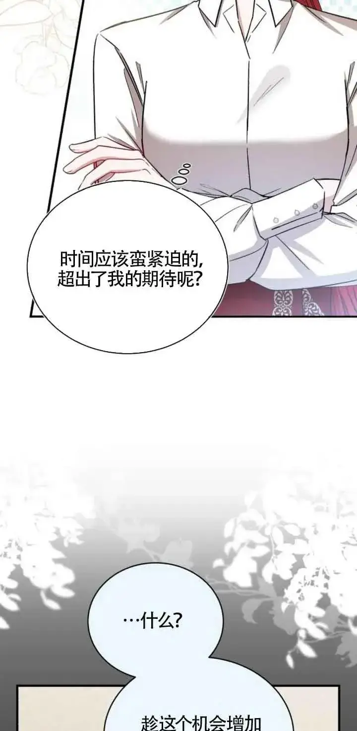 《那个恶女人生我来试试》第18话图59