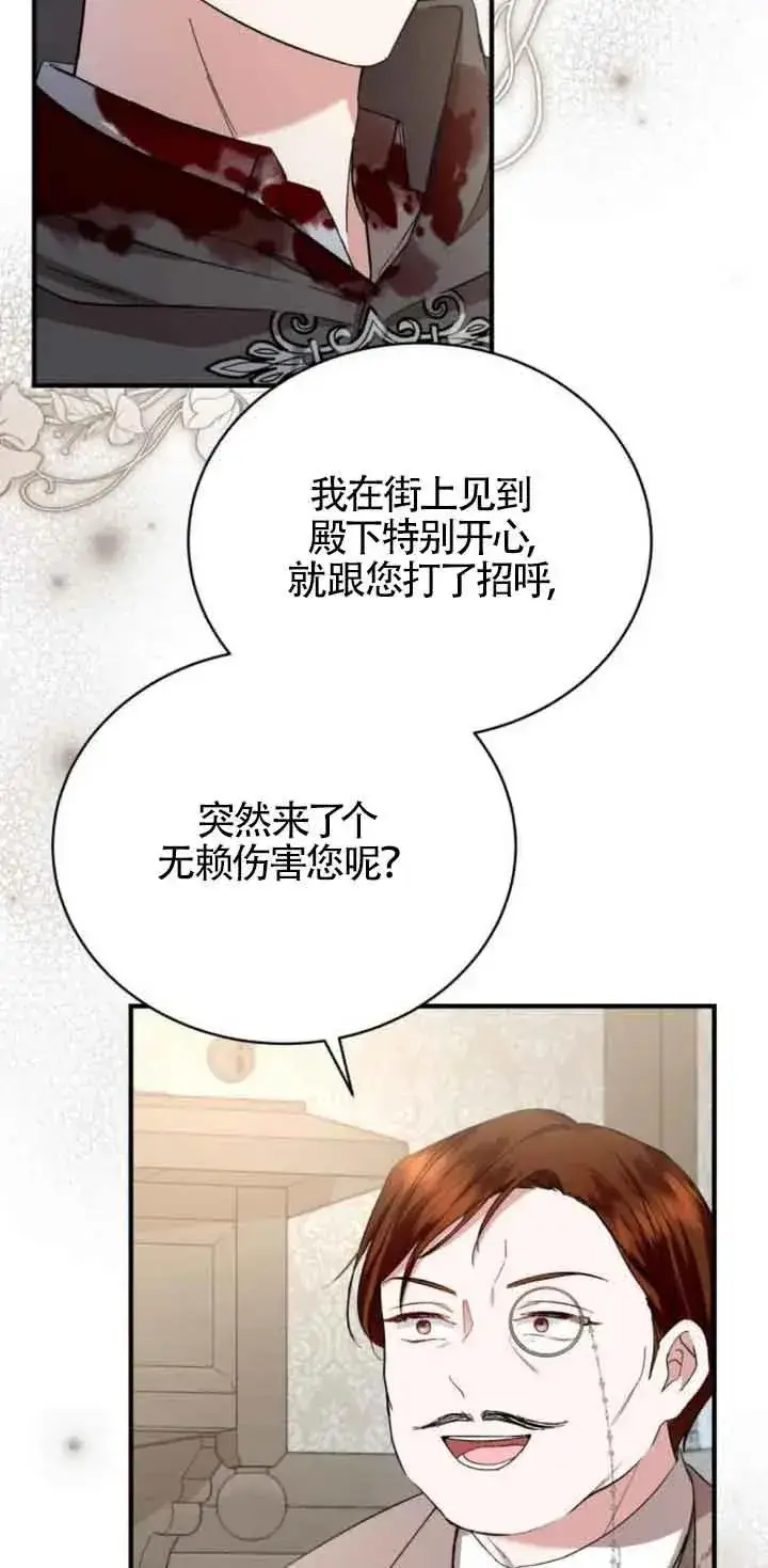《那个恶女人生我来试试》第18话图6