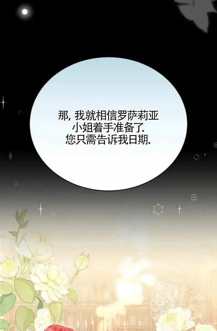 《那个恶女人生我来试试》第18话图63