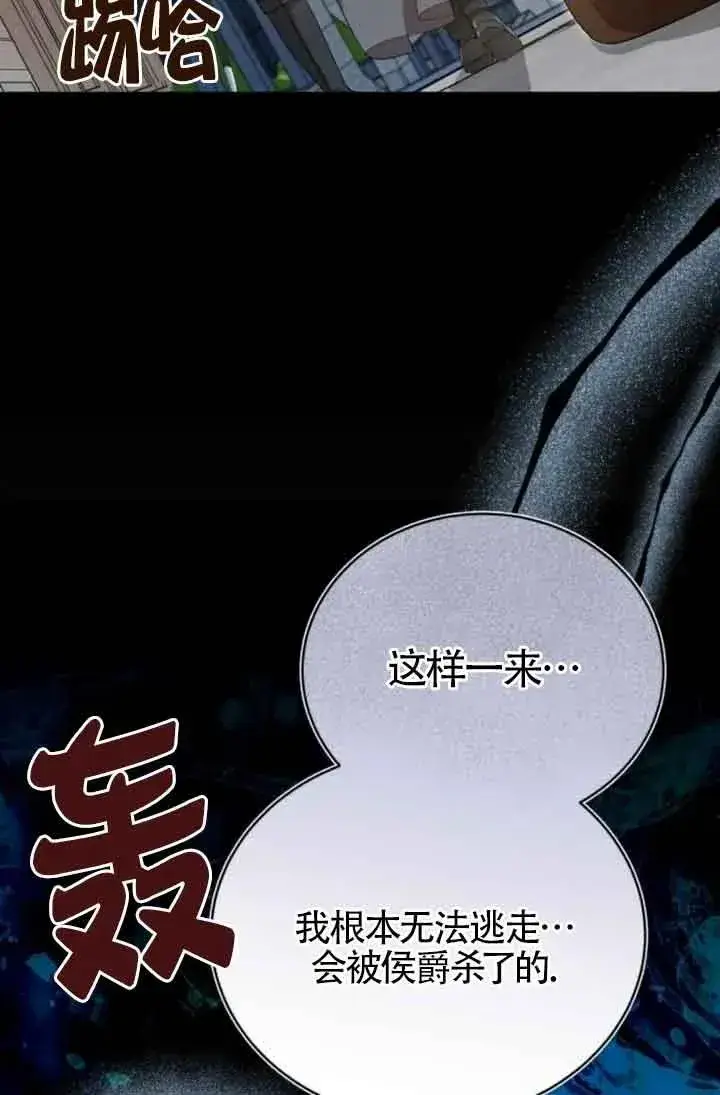 《那个恶女人生我来试试》第18话图66