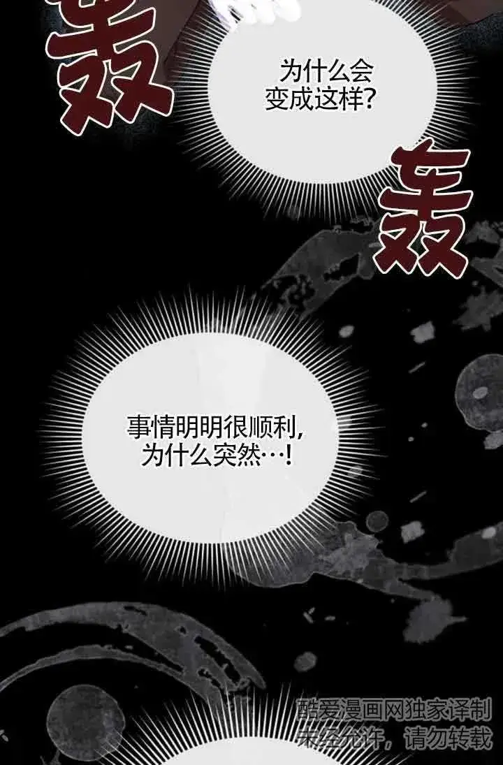 《那个恶女人生我来试试》第18话图68