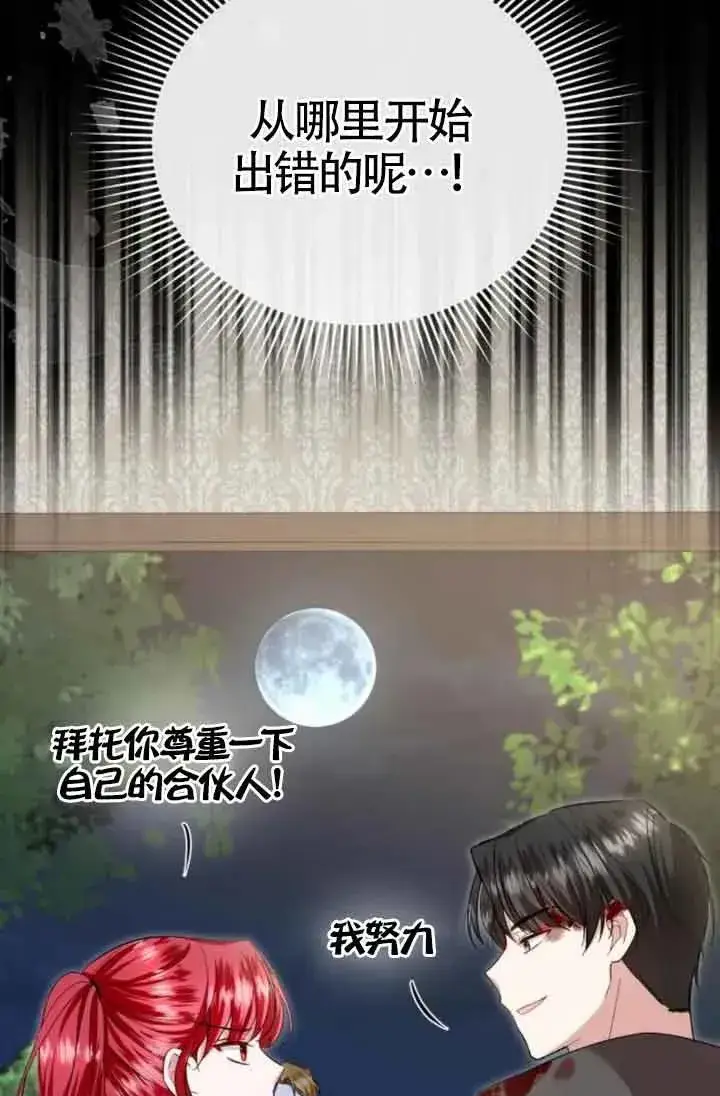 《那个恶女人生我来试试》第18话图69