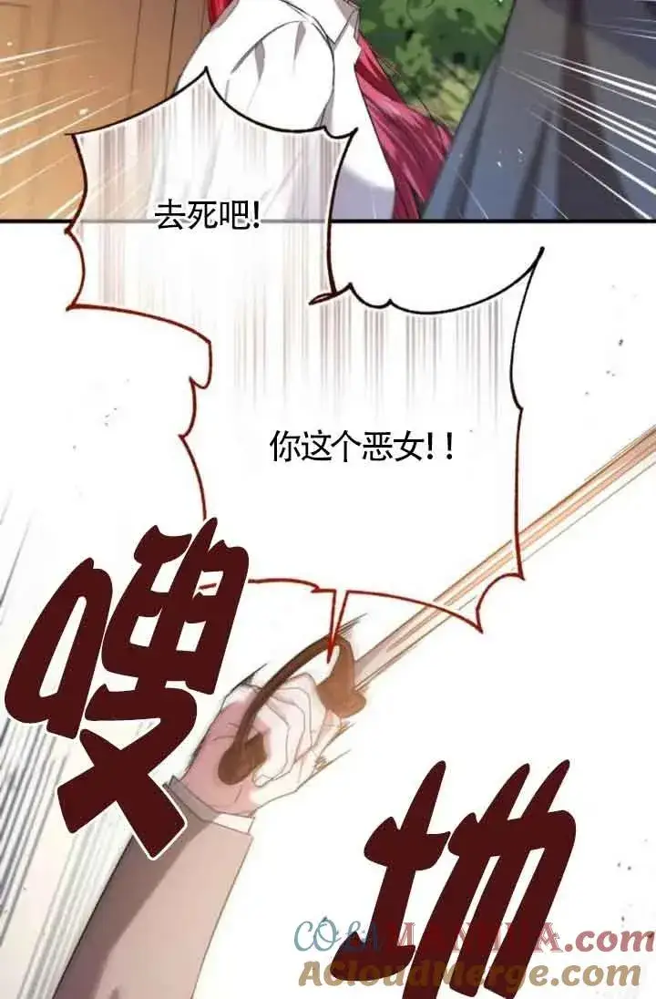 《那个恶女人生我来试试》第18话图73