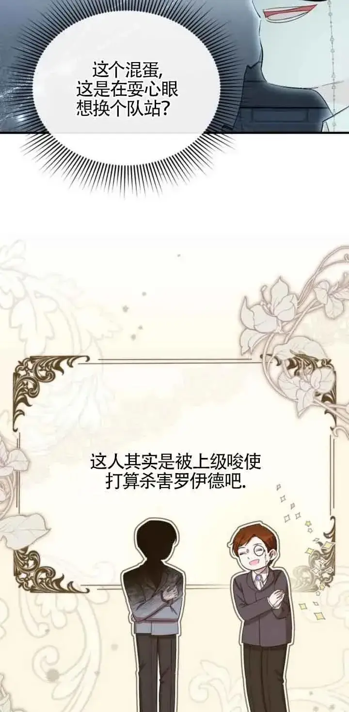 《那个恶女人生我来试试》第18话图8