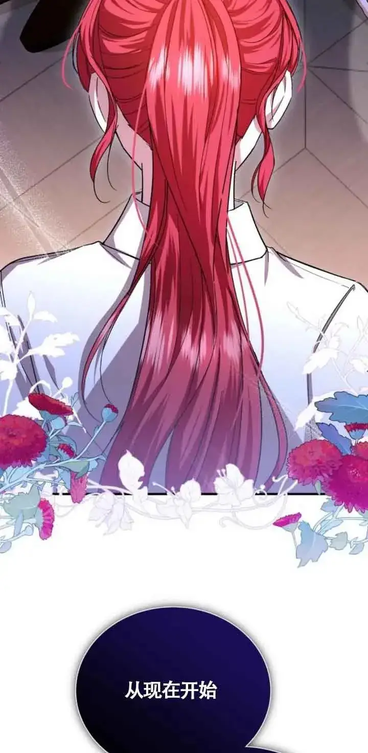 漫画《那个恶女人生我来试试》第19话第11张图