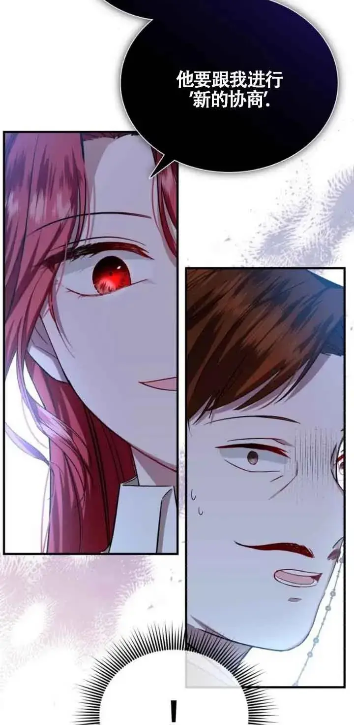 漫画《那个恶女人生我来试试》第19话第12张图