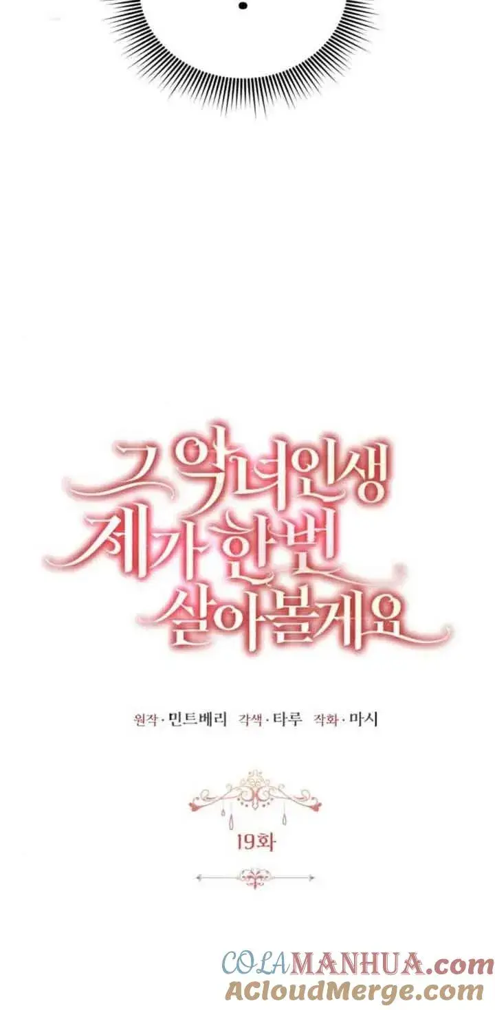 漫画《那个恶女人生我来试试》第19话第13张图