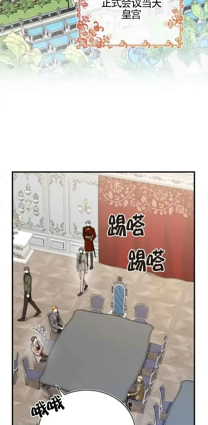 漫画《那个恶女人生我来试试》第19话第15张图