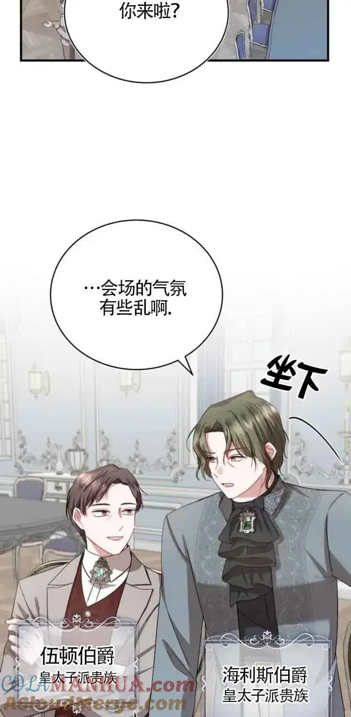 漫画《那个恶女人生我来试试》第19话第16张图