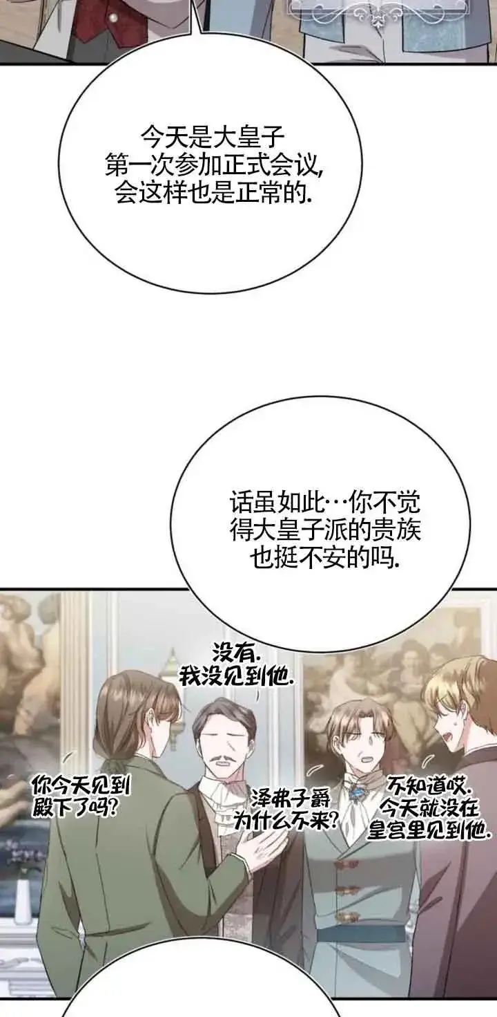 漫画《那个恶女人生我来试试》第19话第17张图