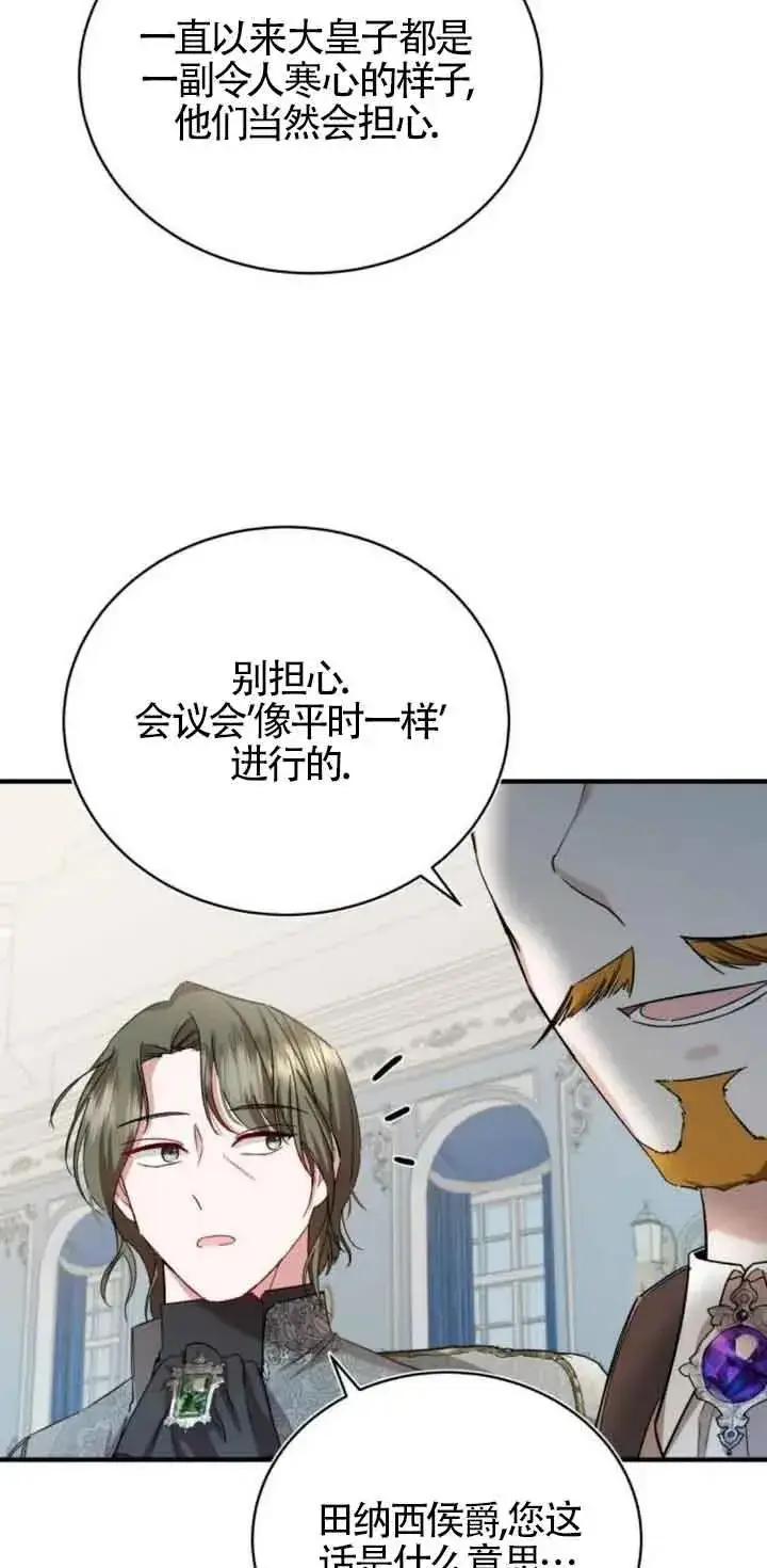 漫画《那个恶女人生我来试试》第19话第18张图