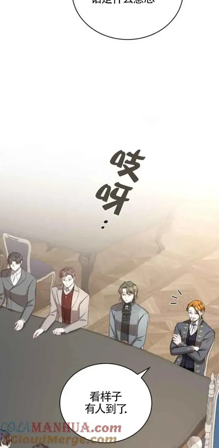 漫画《那个恶女人生我来试试》第19话第19张图