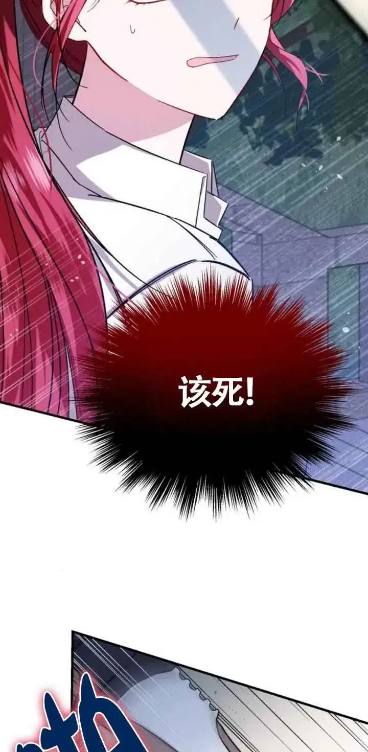 漫画《那个恶女人生我来试试》第19话第2张图
