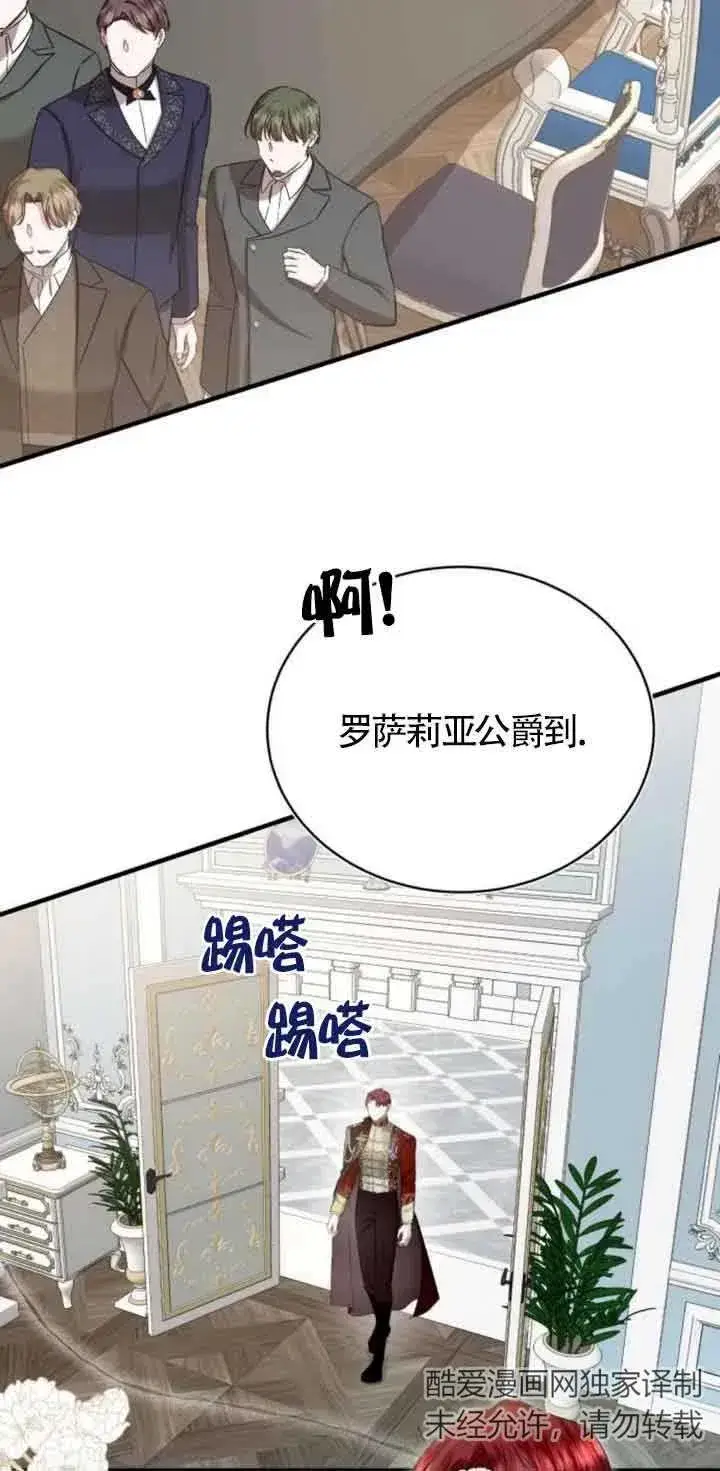 漫画《那个恶女人生我来试试》第19话第20张图